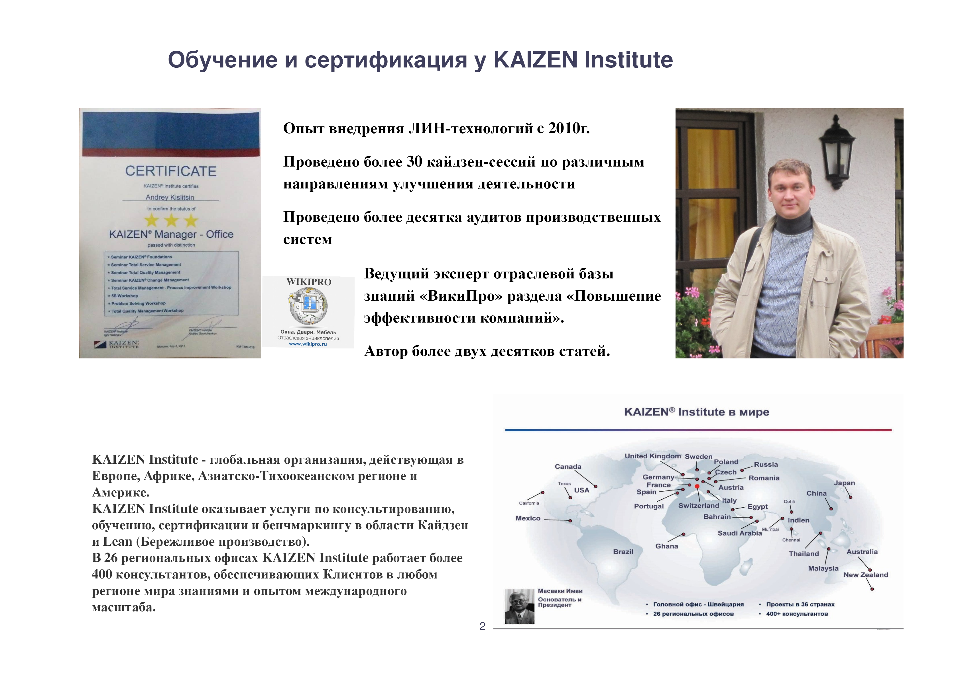 Презентация Кислицына Андрея Леонидовича