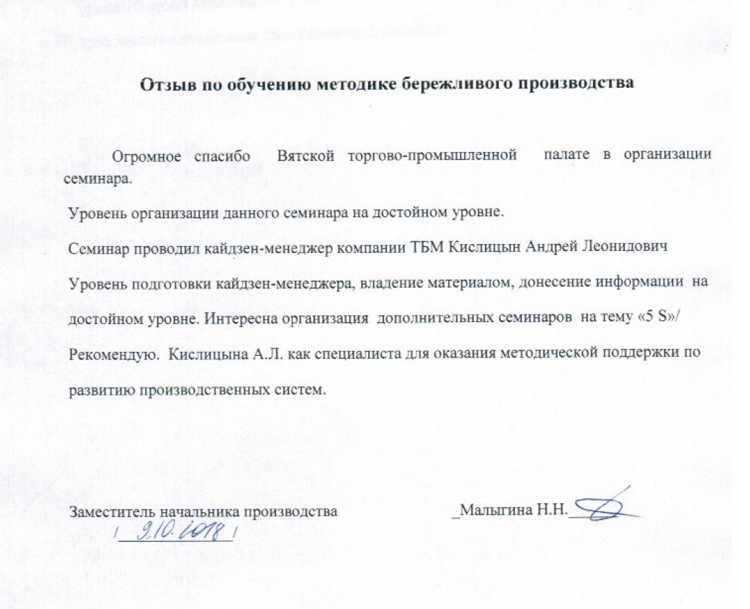 Отзыв по однодневному семинару