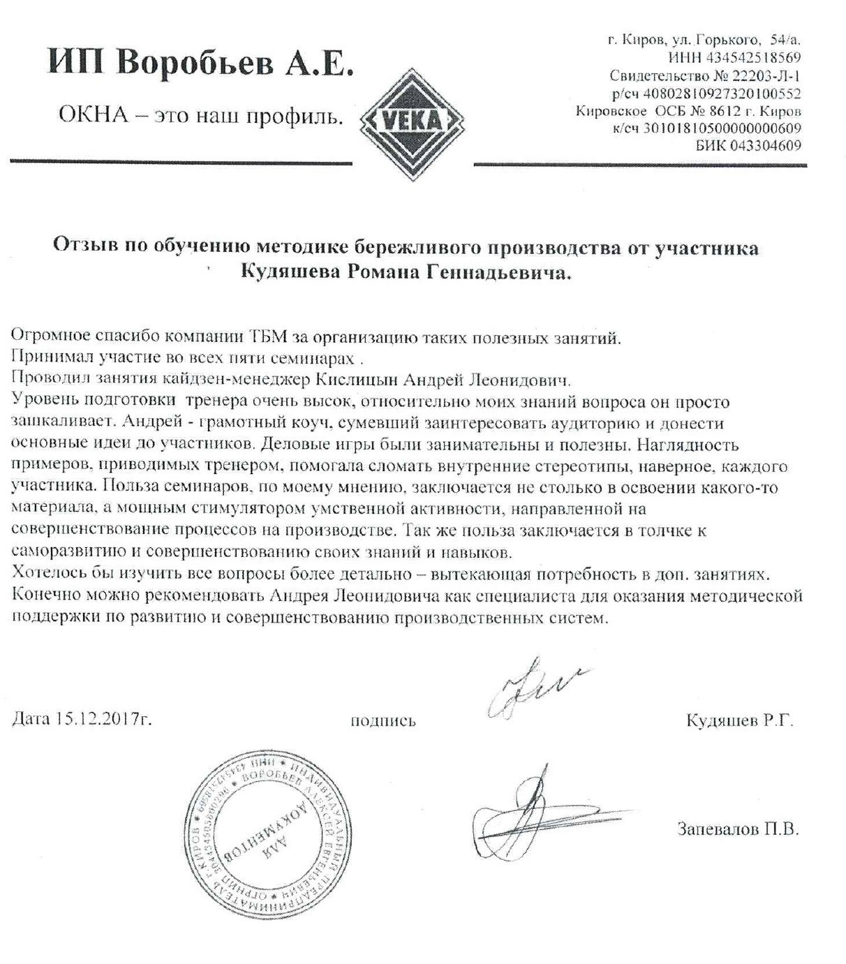 Отзыв по семинару2